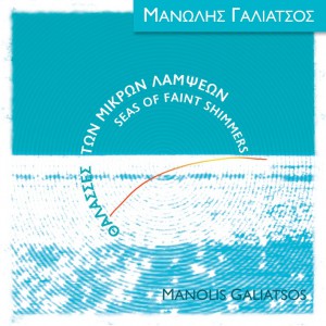 Manolis Galiatsos – Seas of Faint Shimmers