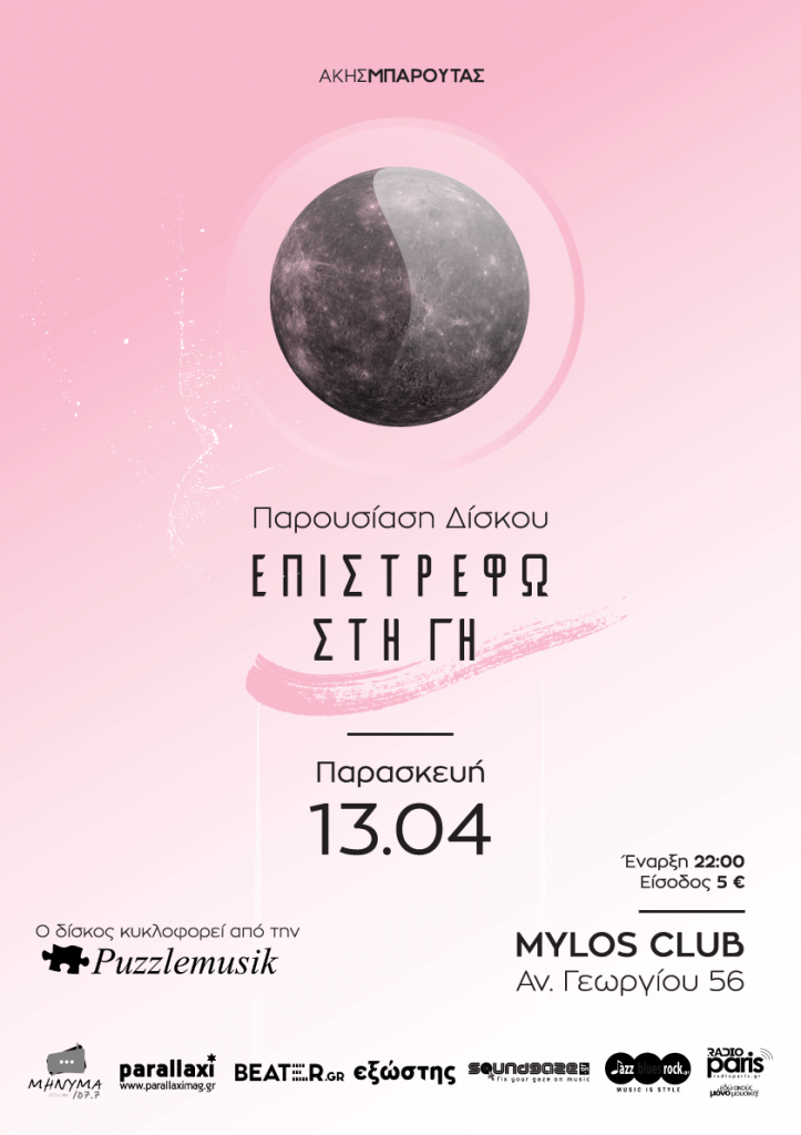 13/4/2018   Akis Baroutas – live presentation of “Epistrefo sti Gi” @ Mylos Club